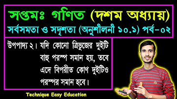 Seven Math Chapter 10.1 (Part 2) ll Class 7 Math Chapter 10.1 ll 7 Math 10.1 ll Seven Math 10.1