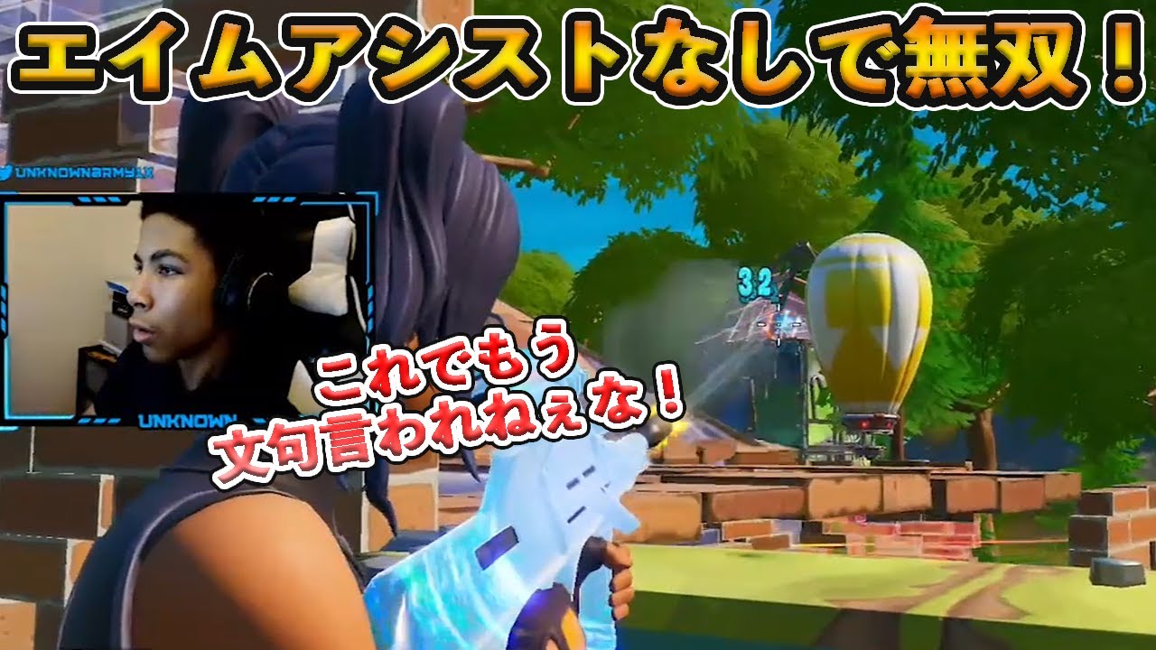 フォート ナイト エイム アシスト 修正 フォート ナイト エイム アシスト 修正