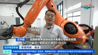 [经济信息联播]专精特新·绝活 刚柔并济的铸件“磨”术师 精准打磨效率高| 财经风云