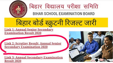 स्कूटनी रिजल्ट जारी Bihar Board Scrutiny Result 2020 how to check