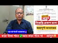অন্নপূর্ণা ভাণ্ডারের বিজ্ঞপ্তি প্রকাশ হলো | Annapurna Bhandar Notification | বড় আপডেট✓