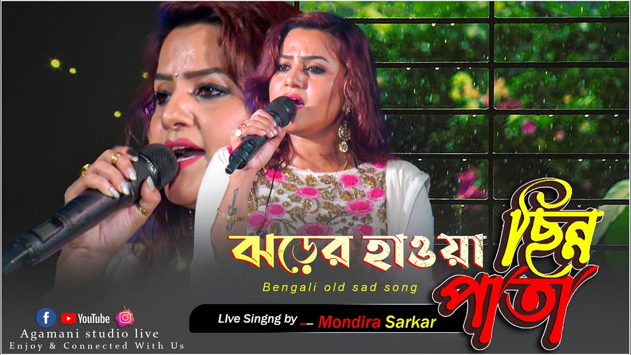 Jharer Hawa Chinnapata (ঝড়ের হাওয়া ছিন্ন পাতা) |Lata Mangeshkar |Live Singing By - Mondira Sarkar