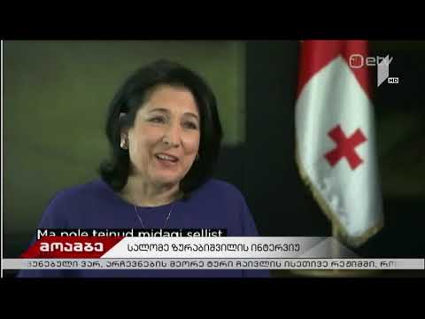 \"რატომ უნდა დავაბრუნოთ, თუ შეიძლება დაიტოვეთ აქ სადმე\"- სალომე ზურაბიშვილი - სააკაშვილზე