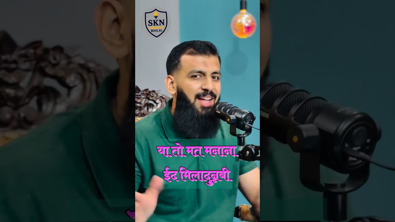 या तो मत मनाना ईद मिलादुन्नबी 🔥mat manana eid milad @abdullah_gujjar