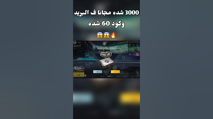 3000 شده مجانا ف البريد😍وكود استرداد 60 شده😱طريقه شحن شدات ببجي مجانا بالدليل#shorts