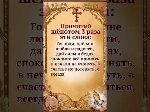Прочитай шёпотом 3 раза эти слова: