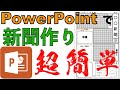 【超簡単】パワポで学級新聞・チラシ作ってみた！！