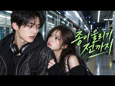 종이 울리기 전까지 [새벽 감성 팝]