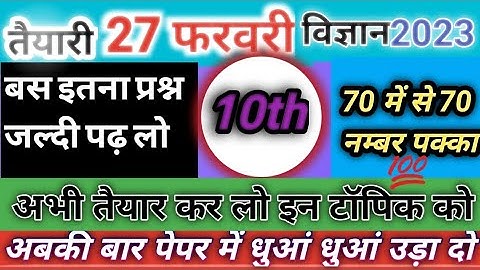up board science class10important questions||up board science model paper #upboardexam2023 #science