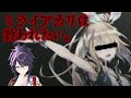 【企画会議対談】ミライアカリ様は救われたい。【kson総長】
