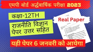 Class 12th Rajniti Shastra ardhvaarshik real paper solution 2022-23|12 political science half yearly