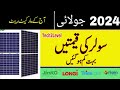 Solar Panel latest Price in Pakistan | Today July Solar Panel Price | Jinko Longi drop Price latest