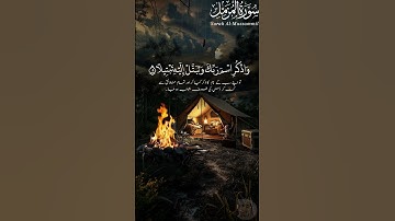 سورة المزمل | بواسطة قاري أحمد احتشام (رسمي) | الأية: 5-9 | #الله #تلاوة_خاشعة #أحمد  #سورةالمزمل