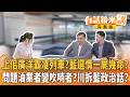 全黨救一人？藍營護廣洋行動挺霸凌？"油"夠愛演！#羅廷瑋 送洗腳水羞辱官員!#王鴻薇 扯青鳥打臉#蔣萬安？藍白撐港黑？#林沛祥 扯認錯人？#黃國昌 批綠用嘴巴渲染？｜【#有話鏡來講】20260708