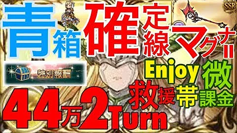 Download 限定キャラ無し初ターン3000万 編成でグリームニルhl 青箱の為のムーヴ解説 グラブル Mp4 Mp3