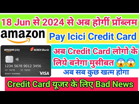 Amazon Pay Icici Credit Card Bad News अब नहीं मिलेगा जून से ये सारे बेनिफिट बूरी न्यूज सबके लिये 😱😱😱