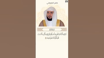 ماهر المعيقلي سورة البقرة آية 225 () | Mahmoud Okasha