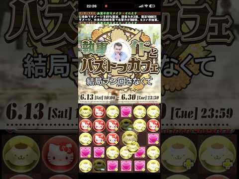 メイドイベント結局あんまりぶん回さなくてもよさそう #パズドラ
