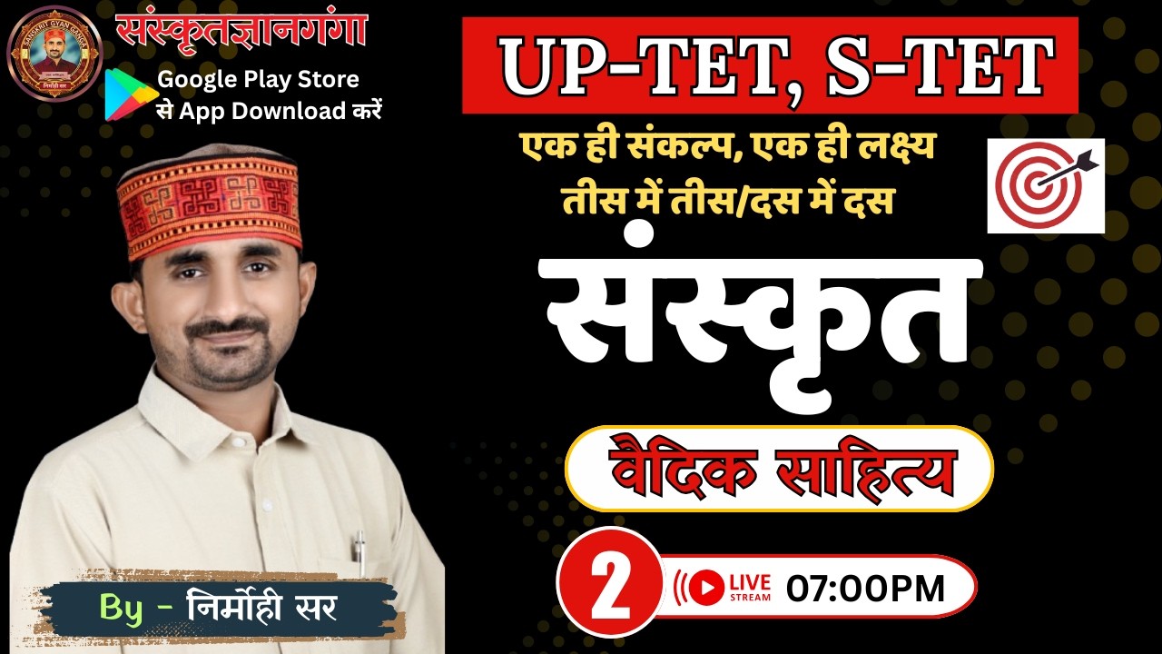 UP TET/SUPER TET -2026 || संस्कृत || वैदिक साहित्य || EPISODE - 02 || By Nirmohi Sir