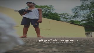 Nizhalin Arumai - Short Film | Tribe Studio Productions