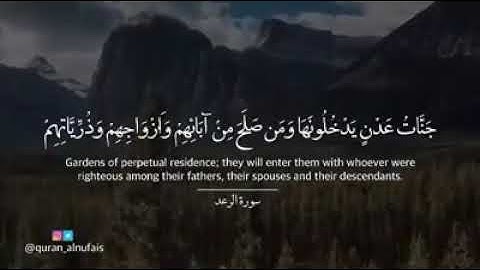 آيات من سورة الرعد | القارئ أحمد النفيس