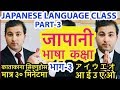 जापानी भाषा कक्षा भाग-३।Japanese Language class Part-3[In Nepali]Learn Katakana in 30 minute