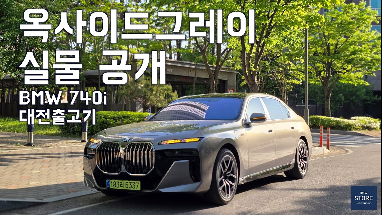 이게 바로 옥사이드그레이입니다｜BMW 740i 대전 출고 실차 리뷰