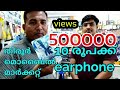 തിരൂർ മൊബൈൽ മാർക്കറ്റ് | wholesale mobile market tirur