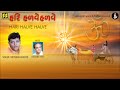 Hari Halve Halve | Singer: Bhushan Avasthi | Music: Gaurang Vyas Mp3 Song
