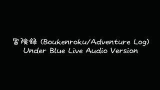 Adventure Log | Under Blue Live Audio Ver | Japanese Lyrics (Readable and Singable) |
