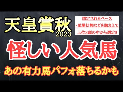 【天皇賞秋2023】イクイノックス・ドウデュース・プログノーシスの中で4着以下になりそうなのはどの馬だ！？