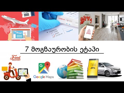 როგორ დაგეგმო მოგზაურობა? გაეცანი მოგზაურობის 7 ეტაპს | How do you plan your trip? 7 travel tips