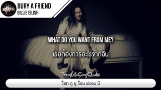 แปลเพลง bury a friend - Billie Eilish