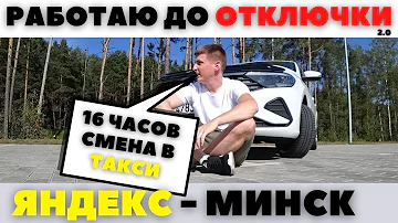 Что с Яндекс Такси в Беларуси