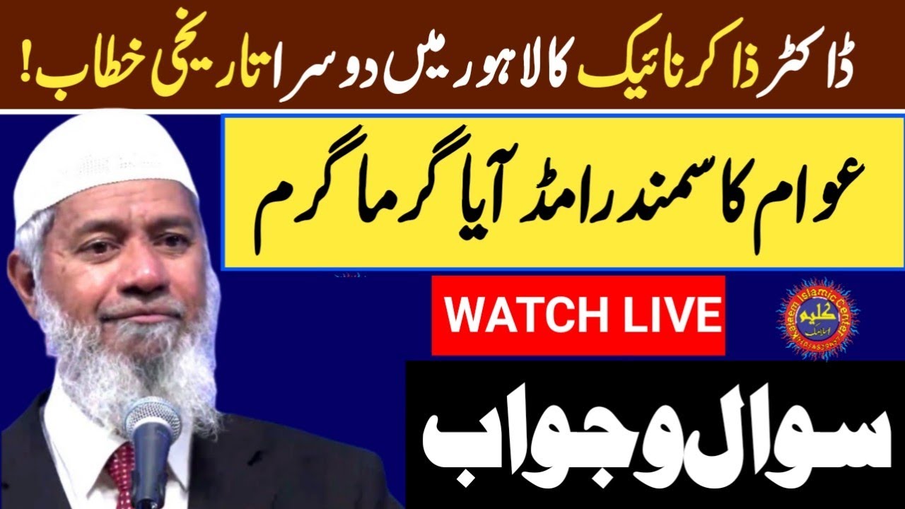 LIVE  Dr. Zakir Naik in Lahore First Speech in Badshahi Mosque.13.10.2024.Kaleem islamic
