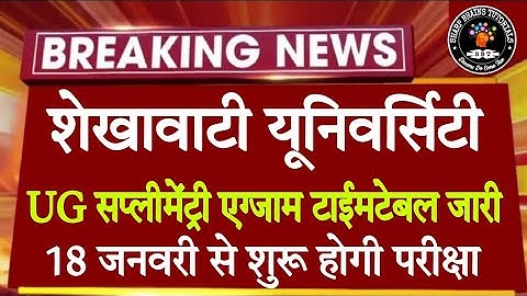 Shekhawati University UG Supplementary Exam Timetable Declare || PDUSU UG Supplementary Exam 2022