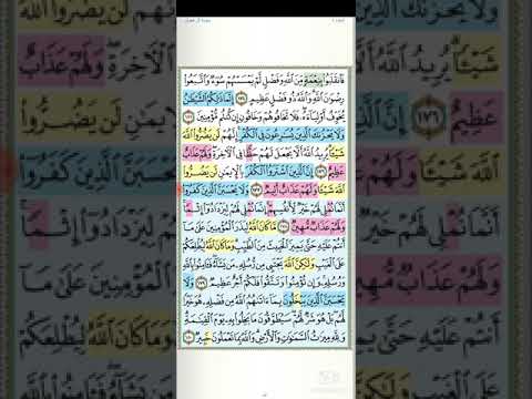 تثبيت وتربيط سورة آل عمران ربع يستبشرون بنعمة من الله