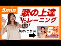 【練習音源】毎日5分!安定した高音のための横隔膜トレーニング【積み重ねで上手くなる】
