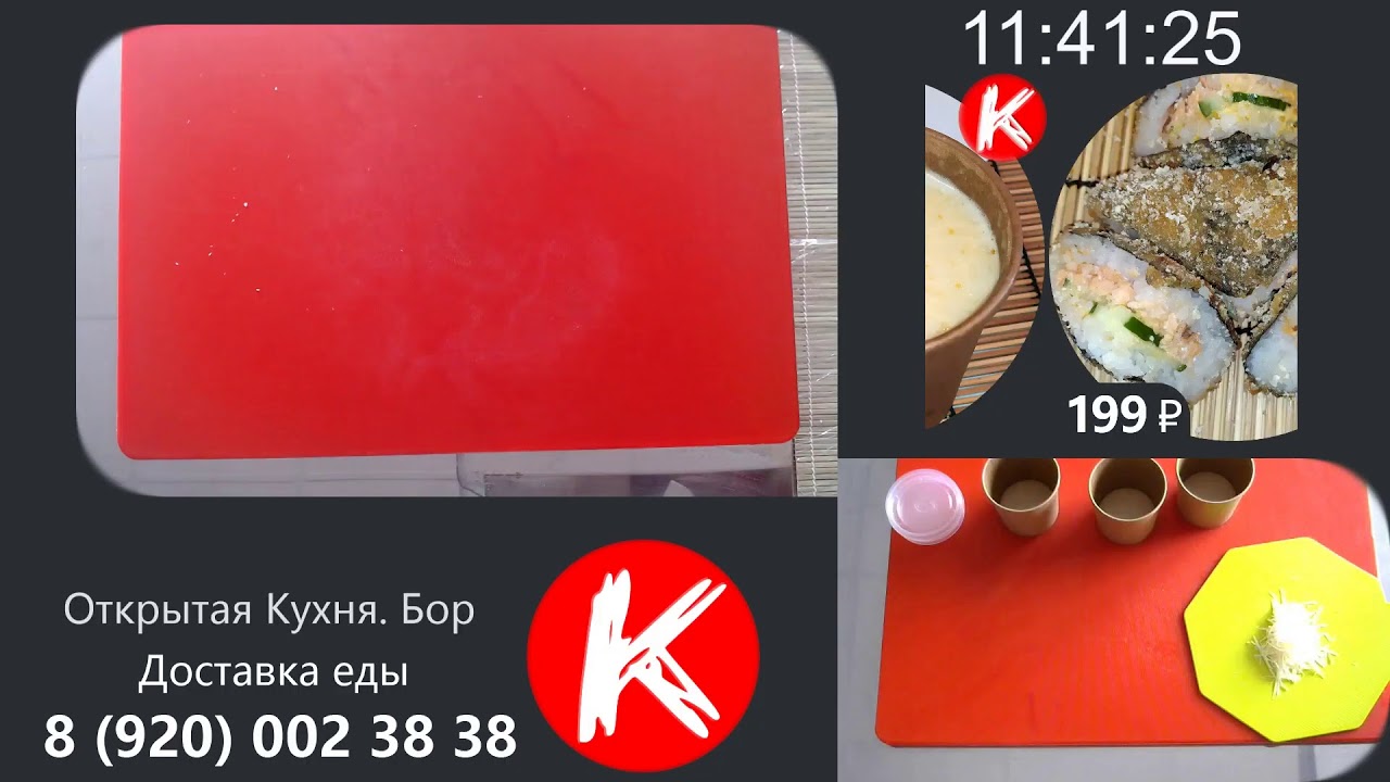 Открытая Кухня. Бор. Доставка еды (09.09.2019) - YouTube