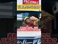 パチ屋で車内で待たされてる子供かと思ったらパチンカスだった奴ww#低身長 #ネタ #コント #パチンコ