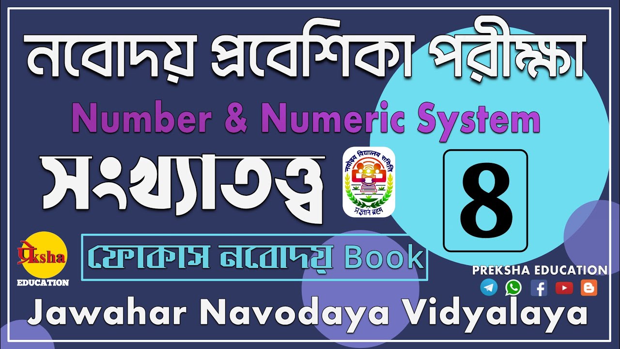 Number & Numeric System || সংখ্যাতত্ত্ব || Arithmetic || JNVST || Navodaya Math