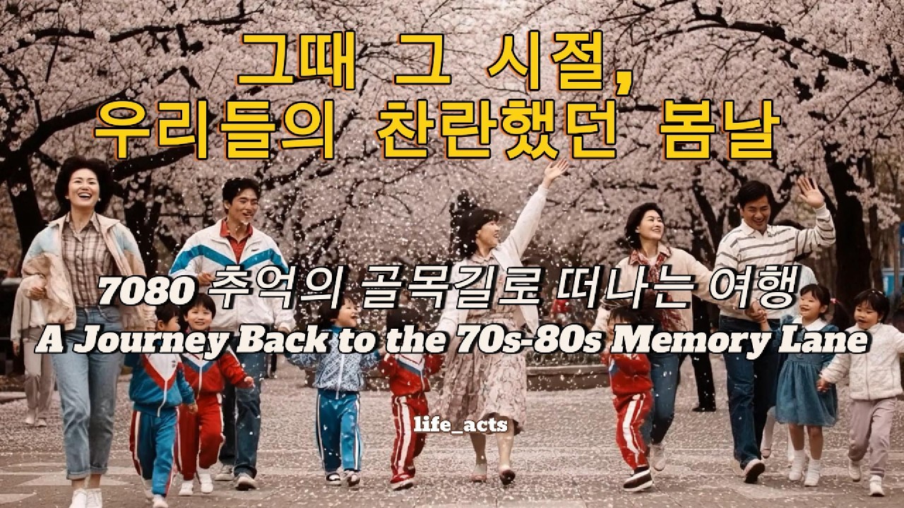 7080 추억 소환! 신나는 트로트와 함께 떠나는 봄날 여행 🌸ㅣA Spring Journey with Exciting Trot ...