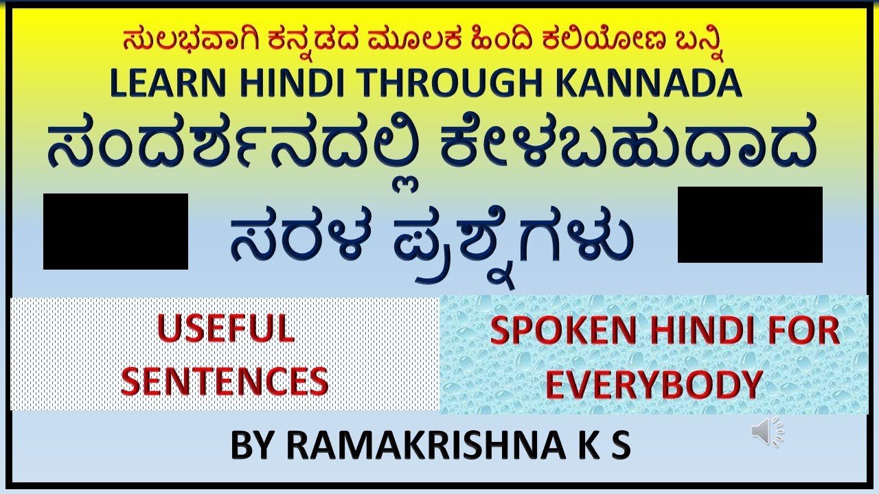 Basic Interview Questions  in Hindi Learn Hindi . Spoken Hindi  ಹಿಂದಿ ಕಲಿಯಿರಿ Ramakrishna k S