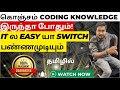 கொஞ்சம் Coding Knowledge இருந்தா போதும்! IT ல Easy யா Switch பண்ணமுடியும் | IT STU2PRO | BN Reviews