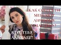 Почему и как соц сети мешают личному счастью? Кто тебя лайкает? Как обрести отношения?