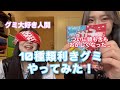 【グミ大好き人間】利きグミやってみた
