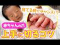 不安なママ必見！ひっかき防止にも！新生児の爪切りを助産師が実演で解説します ハシイ産婦人科