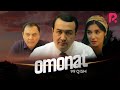 Omonat (o'zbek serial) | Омонат (узбек сериал) 99-qism