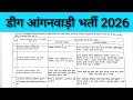 डीग आंगनवाड़ी भर्ती 2026 | Deeg Anganwadi Vacancy 2026 | Rajasthan Anganwadi Bharti 2026