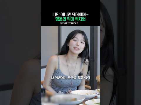 행운의 <strong>악마</strong> 백지헌